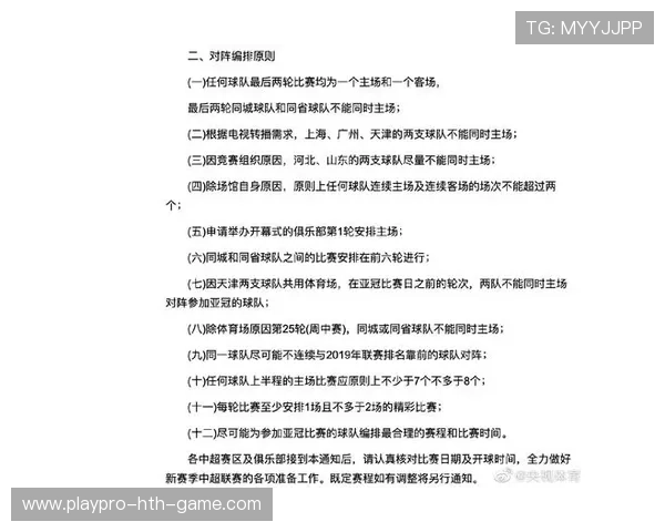 联赛改进赛事日程 减少同城球队赛程冲突，同城联赛的战绩